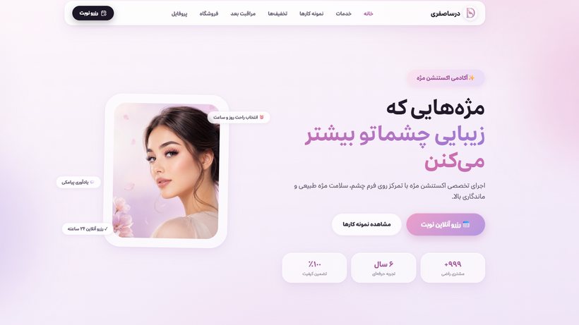 نمای پروژه درسا سافاری
