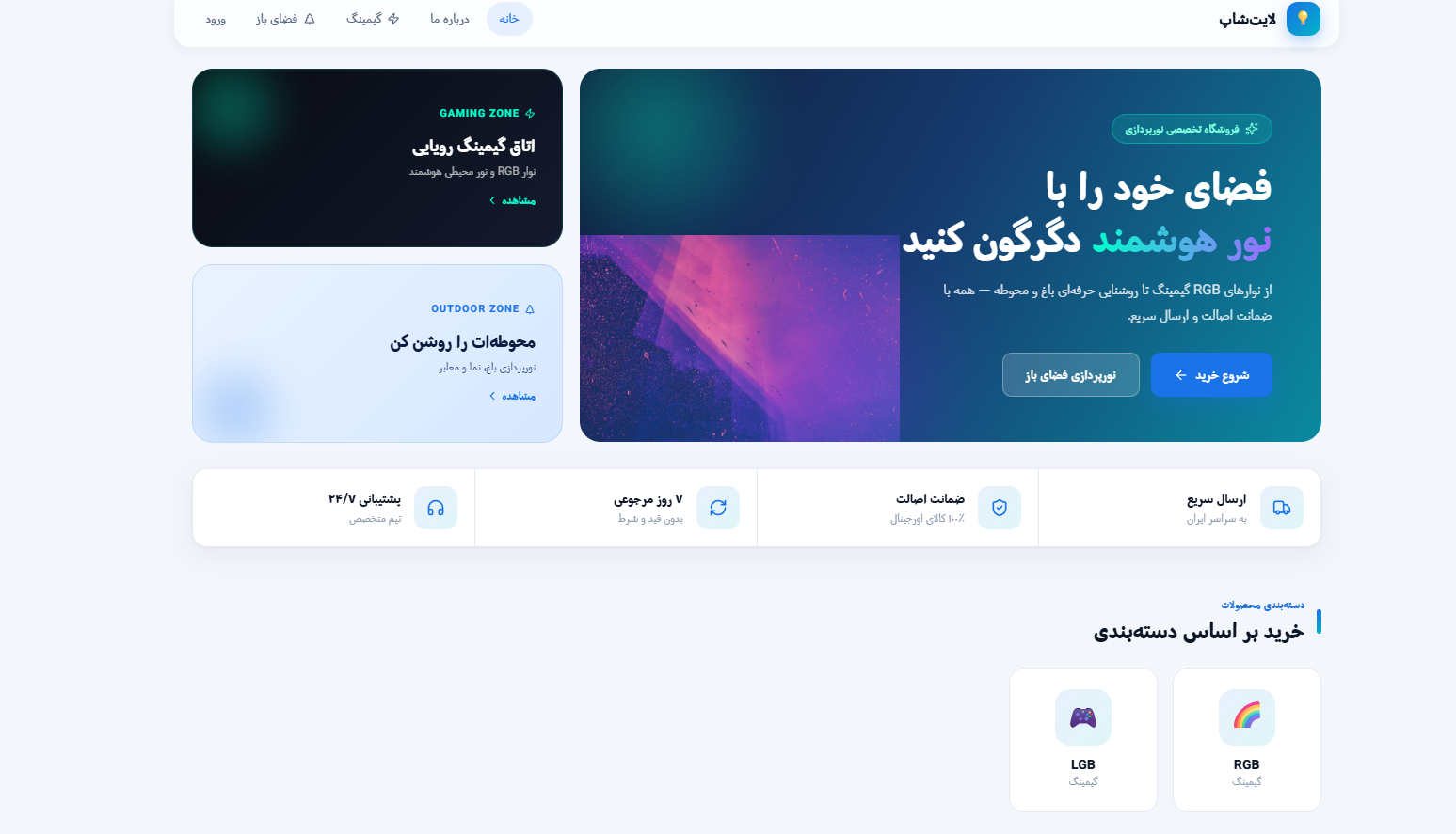 صفحه اصلی فروشگاه اینترنتی نورپردازی لایتشاپ