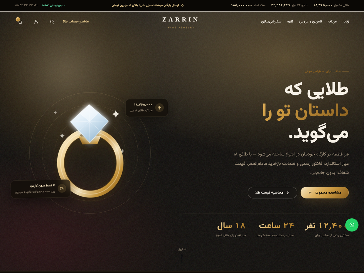 صفحه اصلی قالب وردپرس طلا و جواهر زرّین